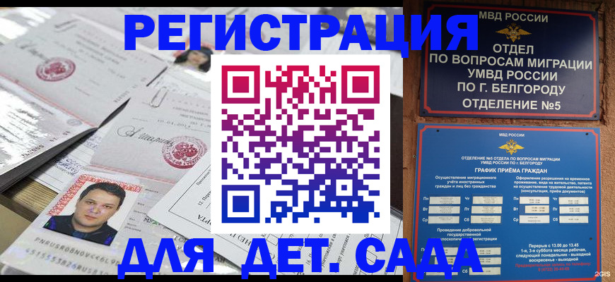 прописка от собственника в Одинцово