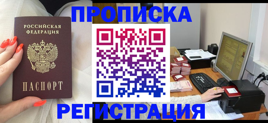 где прописаться в Одинцово
